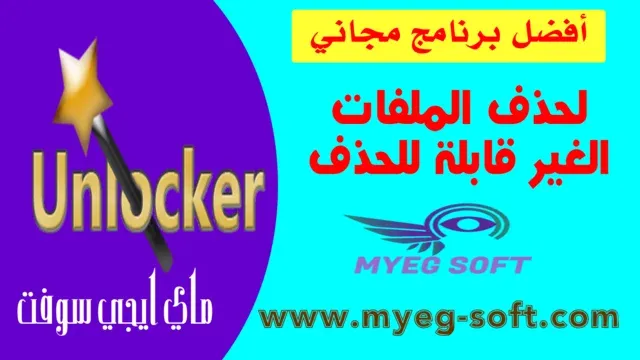تحميل برنامج حذف الملفات المستعصية unlocker 9.0 عربي ماي ايجي سوفت