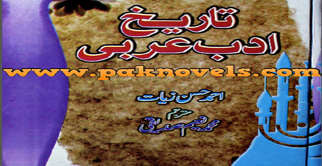 Tareekh Adab e Arbi by Muhammad Naeem Siddiqui, Ahmad Hassan Ziarat