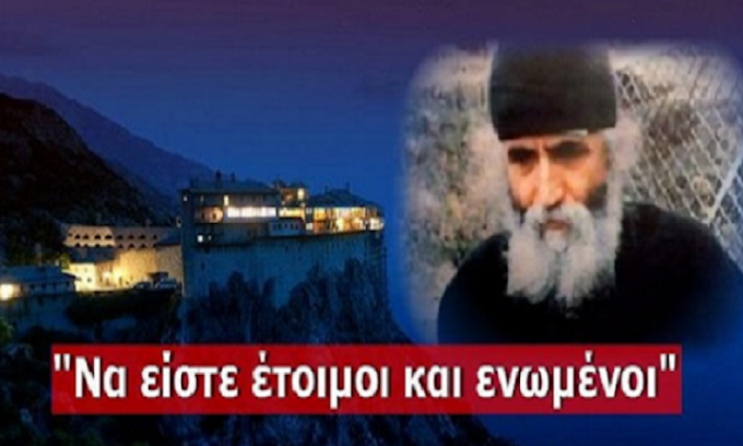  Άγιος Παΐσιος: «Το Πρόβλημα Θα Αρχίσει Από Την Θράκη… Θα Είναι Ένα Διπλωματικό Επεισόδιο Που Δεν Θα Μπορεί Να Λυθεί…