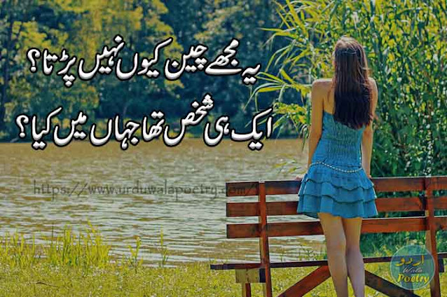 Sad Poetry In Urdu 2 Lines, New Sad Shayari