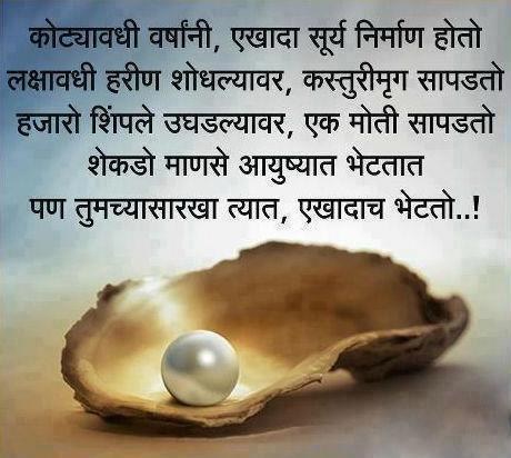 Friend Love Quotes in Marathi