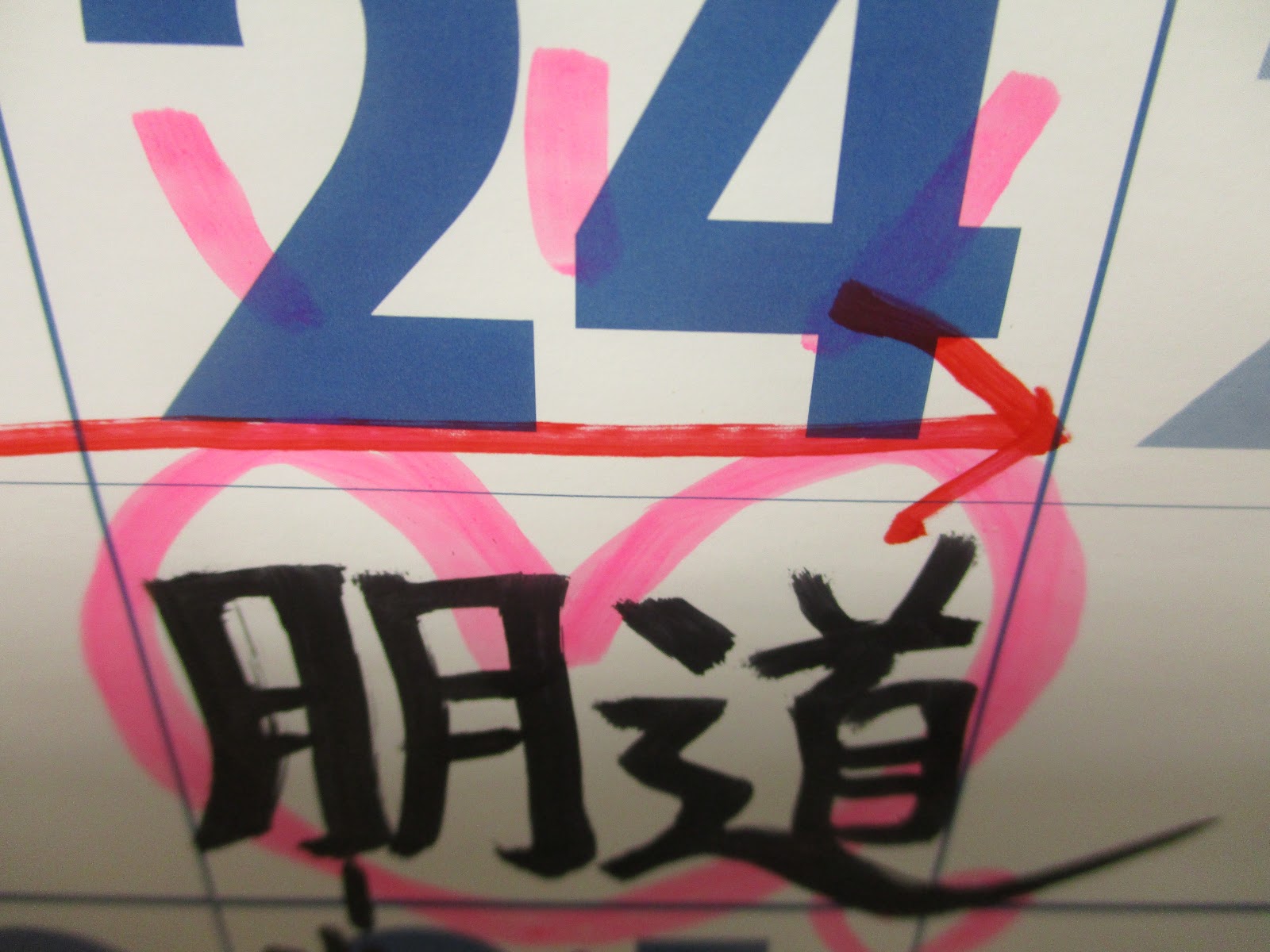 以前 ゼミ室に行ったら カレンダーの私の誕生日の８月２４日にハートマークがつけられ名前が書いてあった でも学生は誰もなんにもくれなかった ちなみに私のwkipediaには 誕生日が９月２５日になっているらしい だれか訂正してほしい ほっと行動学