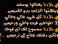 فى بلادنا يغتالوا يوسف ويتهموا الذئب بدم القميص