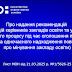 Дії під час оголошення повітряної тривоги та одночасного надходження повідомлення про мінування закладу освіти