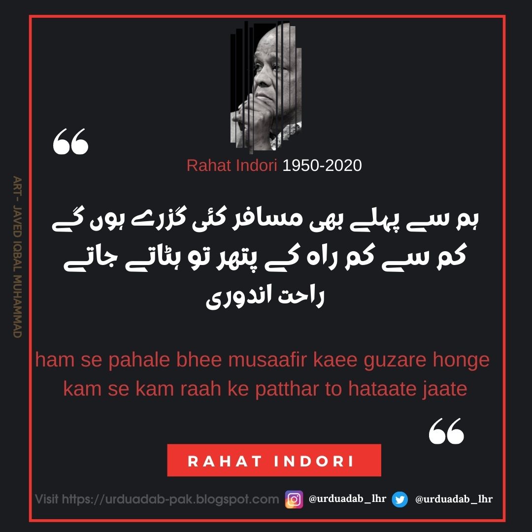 Rahat Indori Poetry|Best Urdu Shayari | Ghazals Collection Rahat Indori | Rahat indori sad Shayari 2 line|Rahat indori Shayari lyrics in English Rahat indori Shayari on father|rahat indori Shayari | Rahat Indori  Best Shayari Image |Rahat Indori