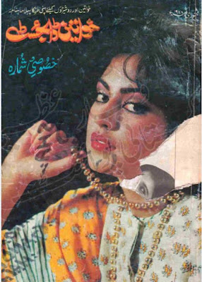 Khawateen Digest January 1988 Online Reading.