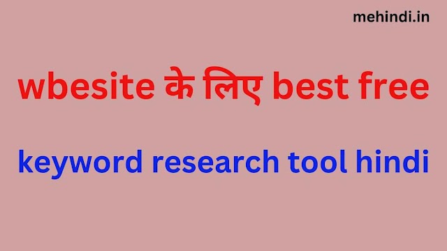 wbesite के लिए best free keyword research tool hindi