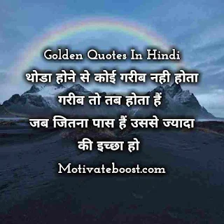 Best Golden quotes in hindi with image