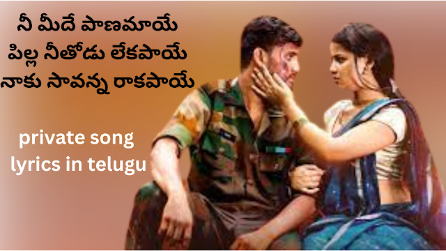 Situkesthe Poye Pranam Song Lyrics In Telugu