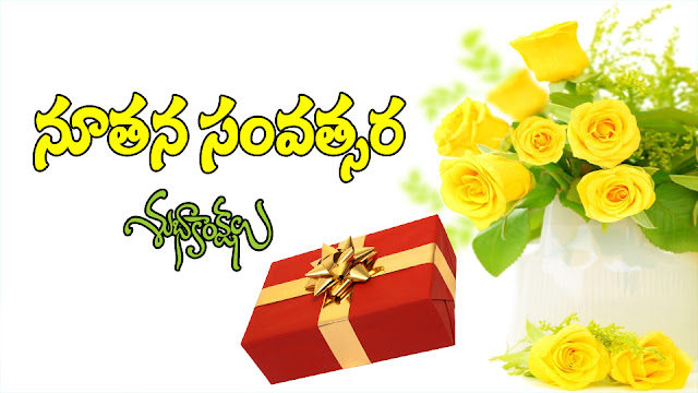 Remarkable Happy new Year 2019 Advance Wishes Telugu Quotes and beautiful Wallpapers And Greetings And Messages, Sms, Ecards
