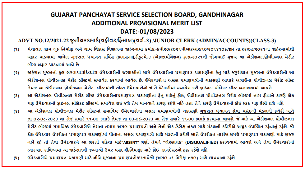 GPSSB Talati and Junior Clerk Additional Provisional Merit List 2023 -gpssb.gujarat.gov.in