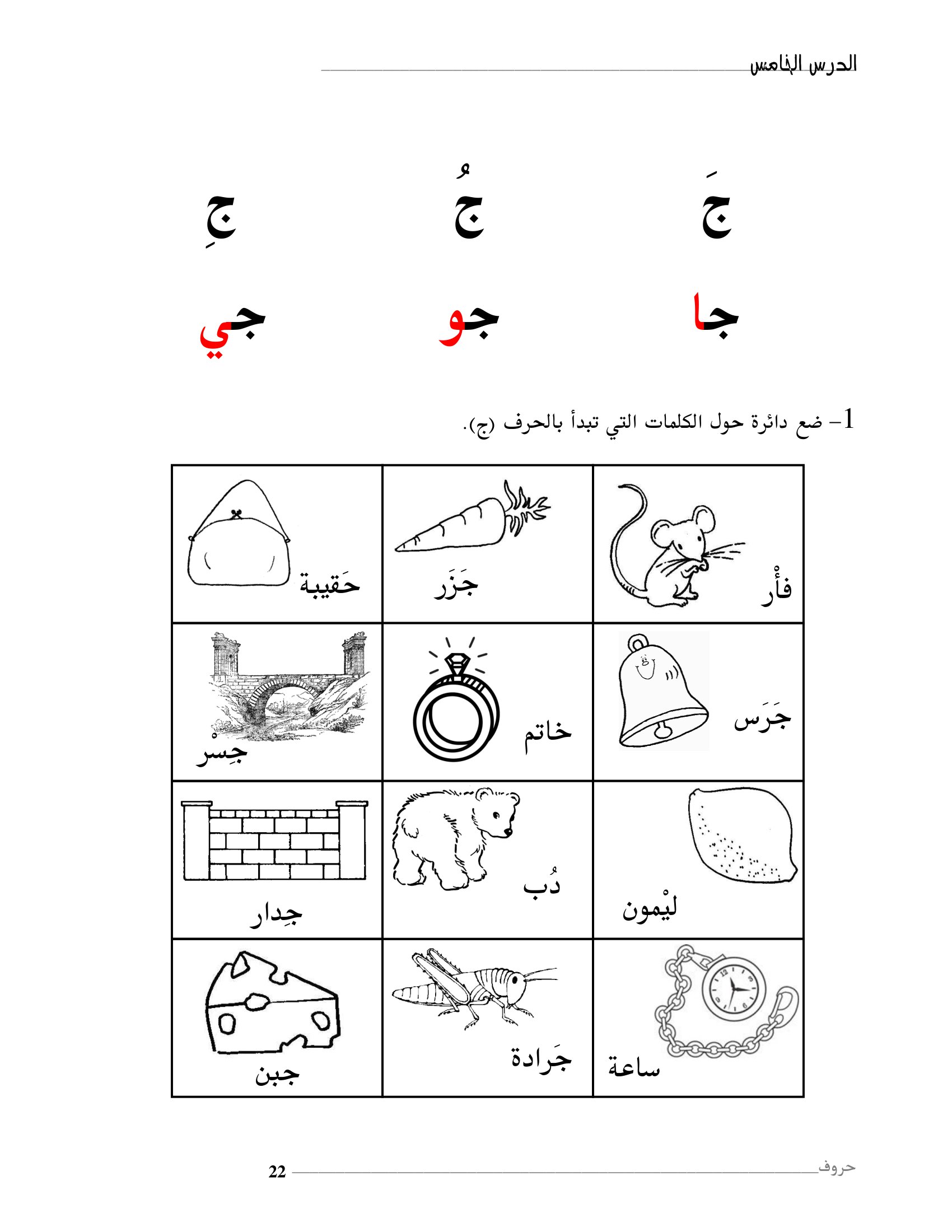 افضل كتاب لتعليم الحروف الهجائية العربية pdf تحميل مباشر