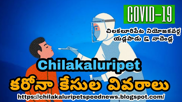 https://chilakaluripetspeednews.blogspot.com/