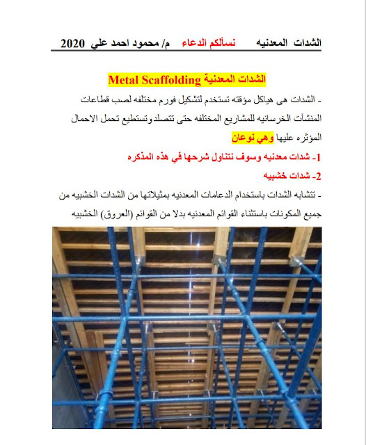 الشدات المعدنية