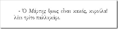 ΜΑΡΤΗΣ