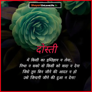 dosti shayari in hindi download