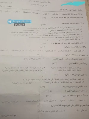 اسئله احياء للصف الثالث متوسط 2022 ، اسئلة احياء الثالث متوسط ،الثالث متوسط الفصل الاول ، اسئلة احياء الثالث المتوسط 2022 ، حل اسئلة احياء للصف الثالث متوسط 2022 ، احياء الصف الثالث متوسط.