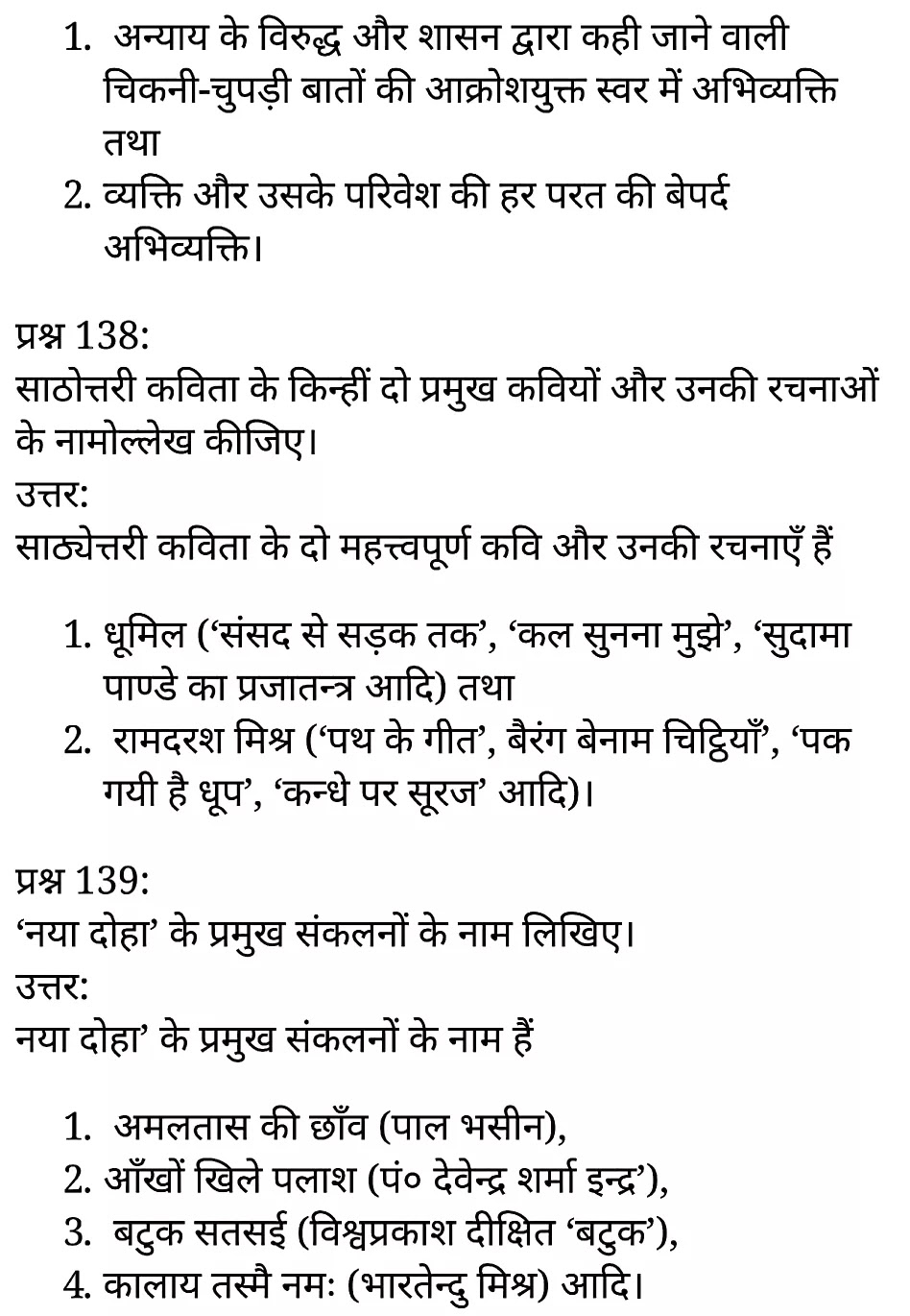 कक्षा 11 सामान्य हिंदी पद्य-साहित्य का विकास अतिलघु उत्तरीय प्रश्न के नोट्स सामान्य हिंदी में एनसीईआरटी समाधान, class 11 samanya hindi pady-saahity ka vikaaspady-saahity ka vikaas atilaghu uttareey prashnn, class 11 samanya hindi pady-saahity ka vikaas atilaghu uttareey prashnnncert solutions in samanya hindi, class 11 samanya hindi pady-saahity ka vikaas atilaghu uttareey prashnnnotes in samanya hindi, class 11 samanya hindi pady-saahity ka vikaas atilaghu uttareey prashnnquestion answer, class 11 samanya hindi pady-saahity ka vikaas atilaghu uttareey prashnnnotes, 11 class pady-saahity ka vikaas atilaghu uttareey prashnnpady-saahity ka vikaas atilaghu uttareey prashnnin samanya hindi, class 11 samanya hindi pady-saahity ka vikaas atilaghu uttareey prashnnin samanya hindi, class 11 samanya hindi pady-saahity ka vikaas atilaghu uttareey prashnnimportant questions in samanya hindi, class 11 samanya hindi pady-saahity ka vikaas atilaghu uttareey prashnn notes in samanya hindi, class 11 samanya hindi pady-saahity ka vikaas atilaghu uttareey prashn ntest, class 11 samanya hindi chapter 1 pady-saahity ka vikaas atilaghu uttareey prashnnpdf, class 11 samanya hindi pady-saahity ka vikaas atilaghu uttareey prashnnnotes pdf, class 11 samanya hindi pady-saahity ka vikaas atilaghu uttareey prashnnexercise solutions, class 11 samanya hindi pady-saahity ka vikaaspady-saahity ka vikaas atilaghu uttareey prashnn, class 11 samanya hindi pady-saahity ka vikaas atilaghu uttareey prashnnnotes study rankers, class 11 samanya hindi pady-saahity ka vikaas atilaghu uttareey prashnnnotes, class 11 samanya hindi pady-saahity ka vikaas atilaghu uttareey prashnn notes, pady-saahity ka vikaas atilaghu uttareey prashn pady-saahity ka vikaas atilaghu uttareey prashnn class 11 notes pdf, pady-saahity ka vikaas atilaghu uttareey prashnnclass 11 notes ncert, pady-saahity ka vikaas atilaghu uttareey prashnnclass 11 pdf, pady-saahity ka vikaas atilaghu uttareey prashnn book, pady-saahity ka vikaas atilaghu uttareey prashnnquiz class 11 , 11 th pady-saahity ka vikaas atilaghu uttareey prashnn book up board, up board 11 th pady-saahity ka vikaas atilaghu uttareey prashnnnotes, कक्षा 11 सामान्य हिंदी पद्य-साहित्य का विकास अतिलघु उत्तरीय प्रश्न, कक्षा 11 सामान्य हिंदी का खण्डकाव्य, कक्षा 11 सामान्य हिंदी  केपद्य-साहित्य का विकास अतिलघु उत्तरीय प्रश्न के नोट्स सामान्य हिंदी में, कक्षा 11 का सामान्य हिंदी पद्य-साहित्य का विकास पद्य-गरिमा में संकलित लेखक और उनकी रचनाएँका प्रश्न उत्तर, कक्षा 11 सामान्य हिंदी पद्य-साहित्य का विकास अतिलघु उत्तरीय प्रश्न के नोट्स, 11 कक्षा सामान्य हिंदी पद्य-साहित्य का विकास अतिलघु उत्तरीय प्रश्न सामान्य हिंदी में,कक्षा 11 सामान्य हिंदी पद्य-साहित्य का विकास अतिलघु उत्तरीय प्रश्न सामान्य हिंदी में, कक्षा 11 सामान्य हिंदी पद्य-साहित्य का विकास अतिलघु उत्तरीय प्रश्न महत्वपूर्ण प्रश्न सामान्य हिंदी में,कक्षा 11 के सामान्य हिंदी के नोट्स सामान्य हिंदी में,सामान्य हिंदी  कक्षा 11 नोट्स pdf, सामान्य हिंदी कक्षा 11 नोट्स 2021 ncert, सामान्य हिंदी कक्षा 11 pdf, सामान्य हिंदी पुस्तक, सामान्य हिंदी की बुक, सामान्य हिंदी प्रश्नोत्तरी class 11 , 11 वीं सामान्य हिंदी पुस्तक up board, बिहार बोर्ड 11 पुस्तक वीं सामान्य हिंदी नोट्स, 11th samanya hindi pady-saahity ka vikaas book in hindi, 11th samanya hindi pady-saahity ka vikaas notes in hindi, cbse books for class 11 , cbse books in hindi, cbse ncert books, class 11 samanya hindi pady-saahity ka vikaas notes in hindi,  class 11 samanya hindi ncert solutions, samanya hindi pady-saahity ka vikaas 2020, samanya hindi pady-saahity ka vikaas 2021, samanya hindi pady-saahity ka vikaas 2022, samanya hindi pady-saahity ka vikaas book class 11 , samanya hindi pady-saahity ka vikaas book in hindi, samanya hindi pady-saahity ka vikaas class 11 in hindi, samanya hindi pady-saahity ka vikaas notes for class 11 up board in hindi, ncert all books, ncert app in samanya hindi, ncert book solution, ncert books class 10, ncert books class 11 , ncert books for class 7, ncert books for upsc in hindi, ncert books in hindi class 10, ncert books in hindi for class 11 samanya hindi pady-saahity ka vikaas , ncert books in hindi for class 6, ncert books in hindi pdf, ncert class 11 samanya hindi book, ncert english book, ncert samanya hindi pady-saahity ka vikaas book in hindi, ncert samanya hindi pady-saahity ka vikaas books in hindi pdf, ncert samanya hindi pady-saahity ka vikaas class 11 ,  ncert in hindi,  old ncert books in hindi, online ncert books in hindi,  up board 11 th, up board 11 th syllabus, up board class 10 samanya hindi book, up board class 11 books, up board class 11 new syllabus, up board intermediate samanya hindi pady-saahity ka vikaas syllabus, up board intermediate syllabus 2021, Up board Master 2021, up board model paper 2021, up board model paper all subject, up board new syllabus of class 11 th samanya hindi pady-saahity ka vikaas ,