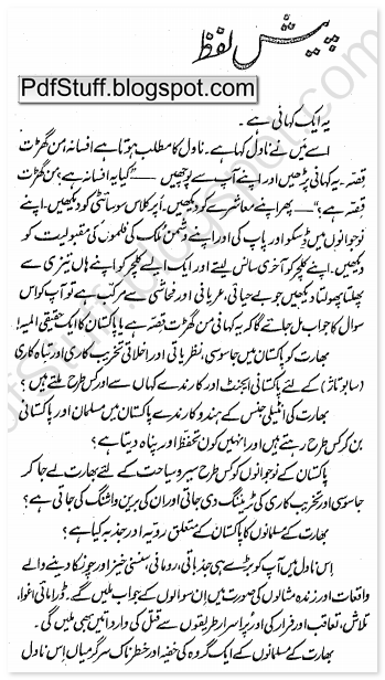 Representation of the Urdu novel Aik Kahani by Inayat Ullah