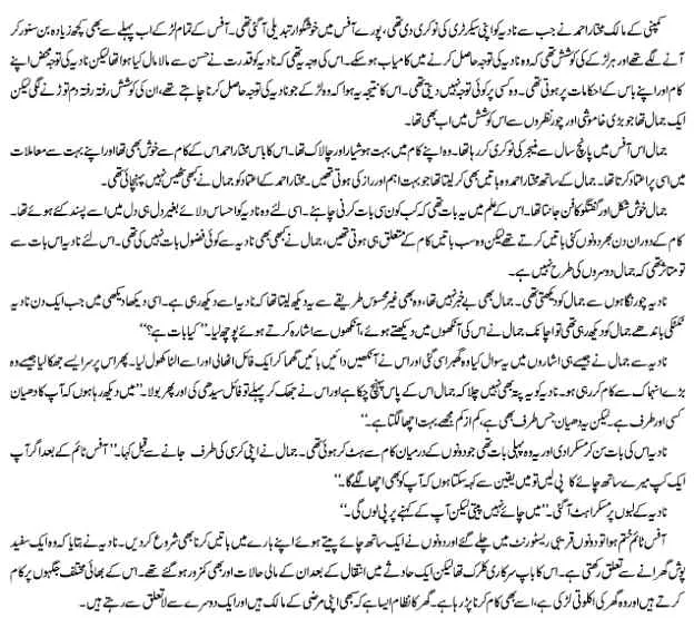 A snap of the page from Oonchay Khwab Pdf Urdu novel by Farooq Anjum