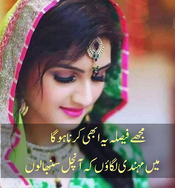 Mehndi Shayari