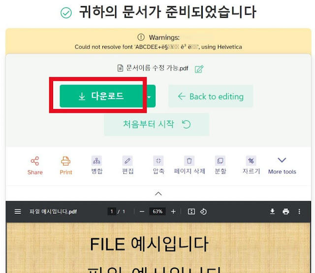초간단-PDF-무료-편집기-수정-완성