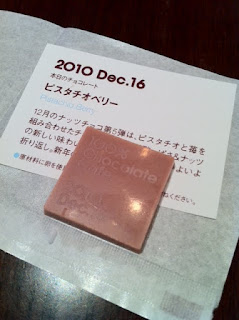 本日のチョコレート「ピスタチオベリー」