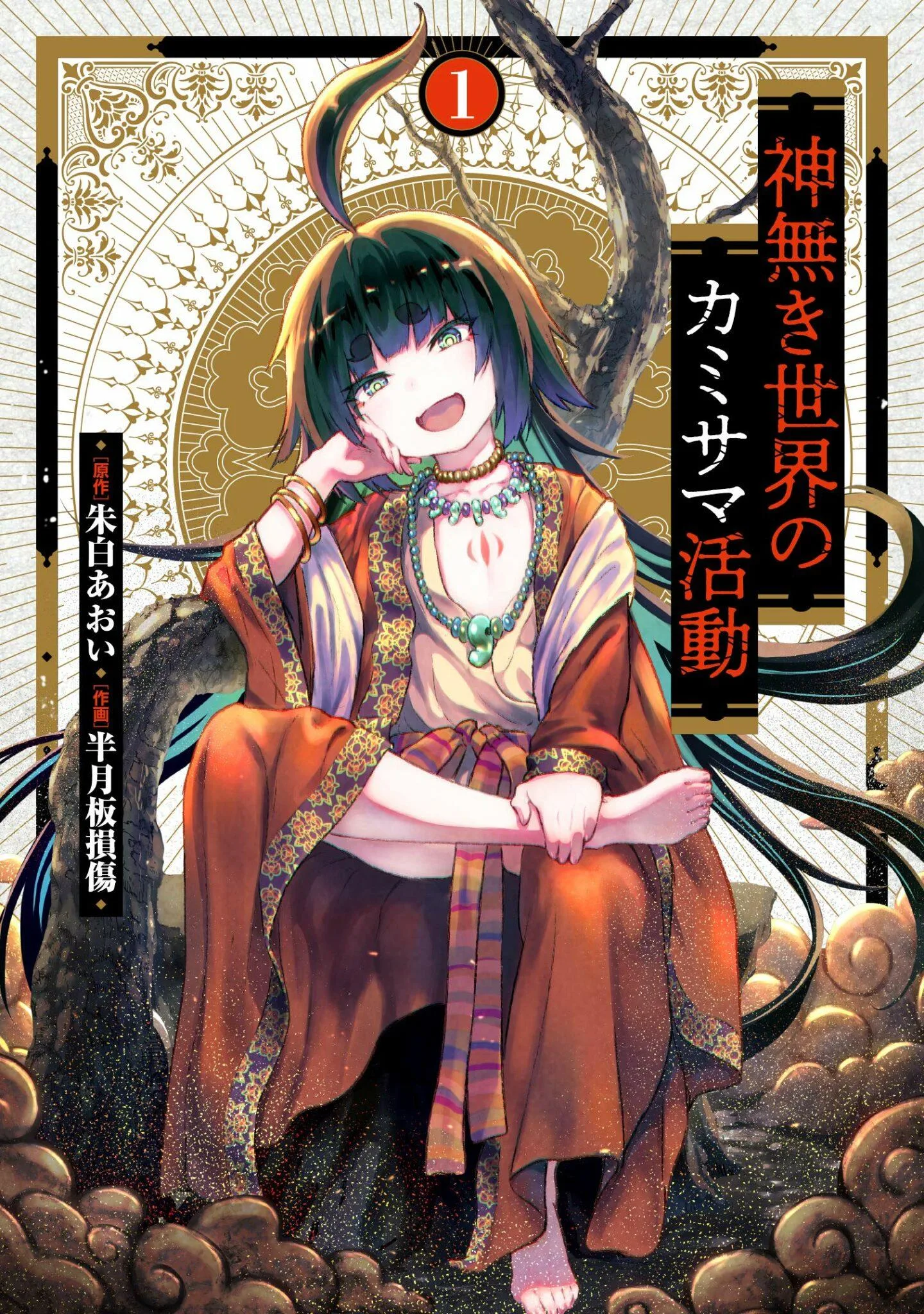 O Mangá seinen Kaminaki Sekai no Kamisama Katsudou Pode Ter um Anime