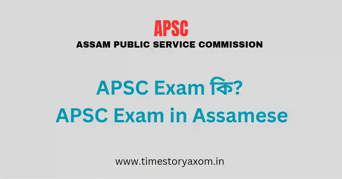 APSC Exam কি? । APSC Exam in Assamese