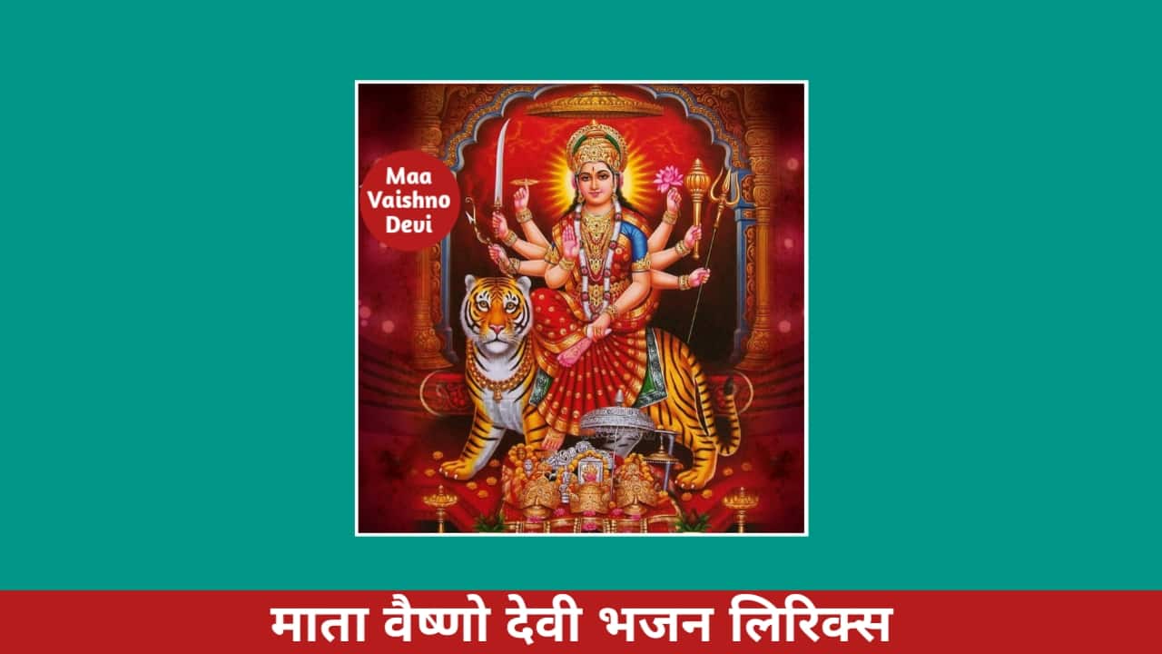 Mata Vaishno Devi Bhajan Lyrics