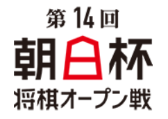 渡辺名人藤井二冠に故意に負けた説？（７三金）｜第14回朝日杯将棋オープン戦