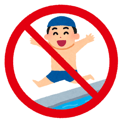 プールサイド走行の禁止のマーク