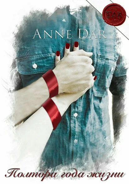 Anne Dar