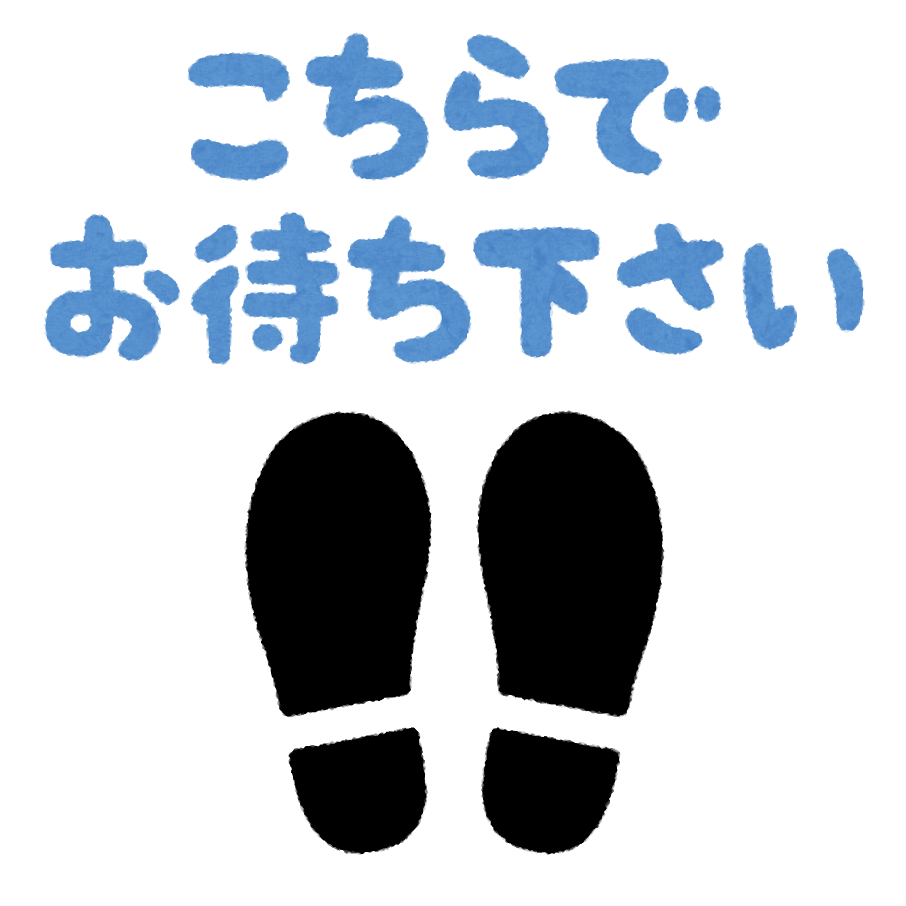 こちらでお待ち下さい のイラスト 足跡 かわいいフリー素材集 いらすとや