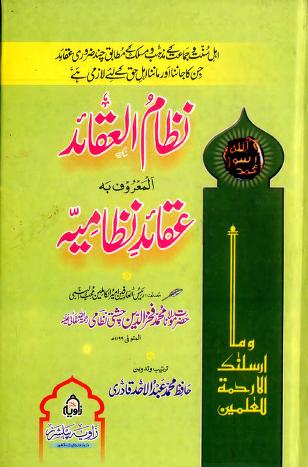 Nizam Ul Aqaid Al Maroof Aqaid E Nizamiya Urdu Islamic Book by Maulana Fakharudin Chishti nizami