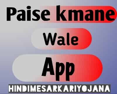 Paise Kamane wale app