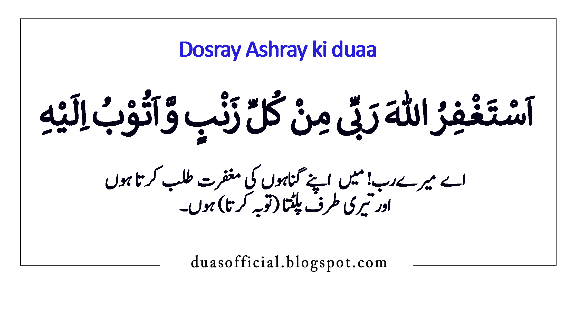 Ramadan ke Dosray Ashray ki dua