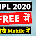 IPL 2020 Free Me Kaise Dekhe | How to Watch IPL 2020 Live Stream Free