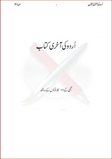 Urdu ki akhri kitab by Ibn e Insha Pdf