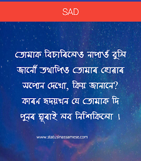 assamese sad status,assamese sad quotes,assamese sad shayari,assamese sad picture,assamese sad shayari pic,Assamese Heart Broken Status । Assamese Heart Assamese heart touching status image. assamese ... assamese sad quotes assamese ,assamese sad love quotes,assamese heart to,assamese quotes on life 100 assamese quotes niribili assamese photo assamese poem heart touching quotes broken heart assamese status image. Assamese Sad Status for Whatsapp. Assamese Status on life. Assamese status for Whatsapp Assamese heart broken