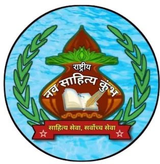 विश्व हिंदी दिवस पर नव साहित्य कुंभ का काव्यपाठ संपन्न | #NayaSaberaNetwork