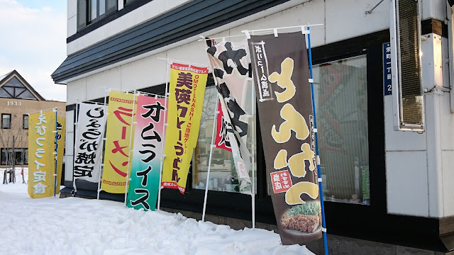 北海道 美瑛カレーうどん