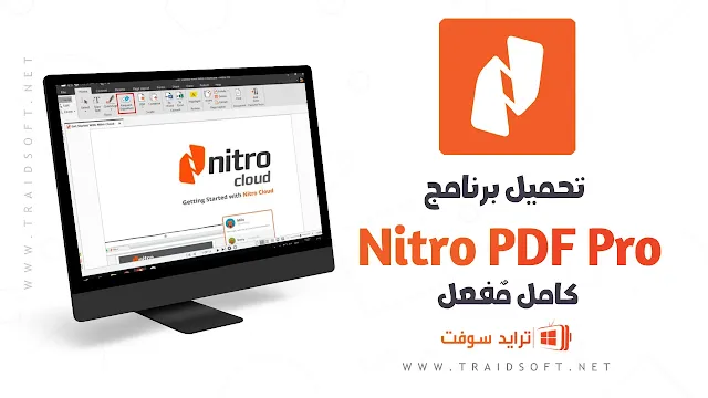 تحميل برنامج Nitro Pro PDF للكمبيوتر برابط مباشر