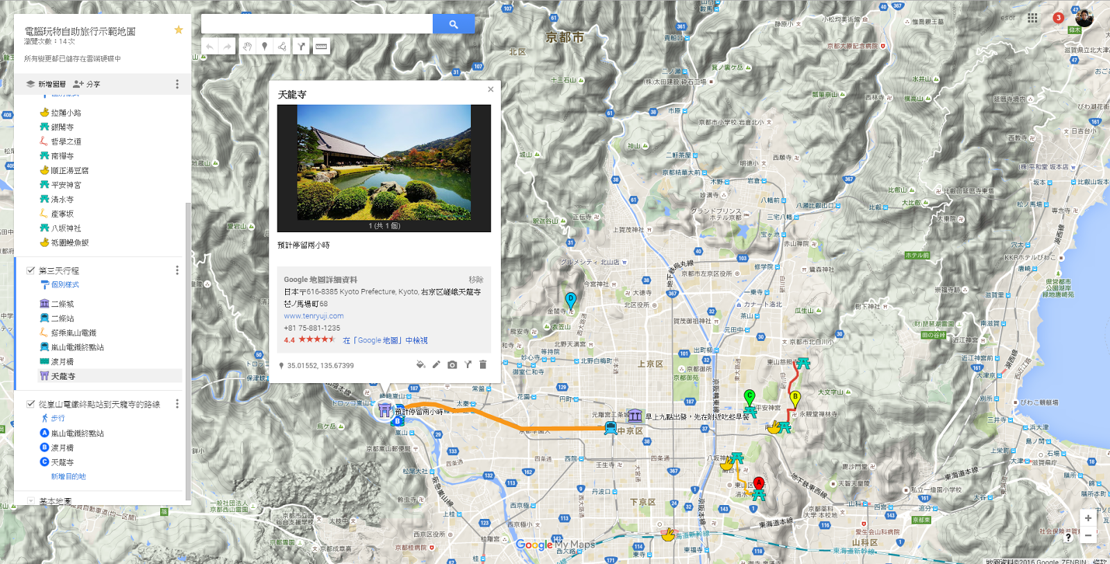 Google Maps 我的地圖完全教學 規劃自助旅行攻略