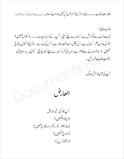 How to Write Application To Principal For Sick Leave In Urdu