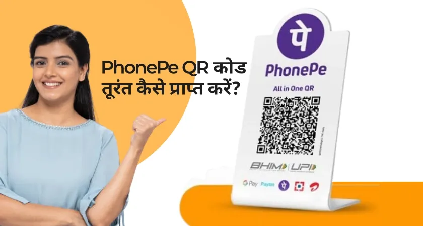 PhonePe QR Code