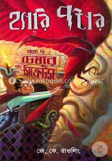 HARRY POTTER BANGLA PDF BOOKS 