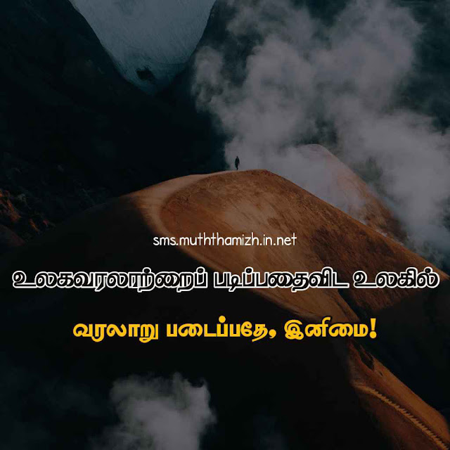 Motivational Quotes in Tamil