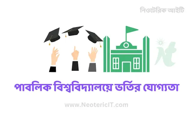 Public University Admission Eligibility - Honors Admission Requirements - Honors Admission Requirements - NeotericIT.com