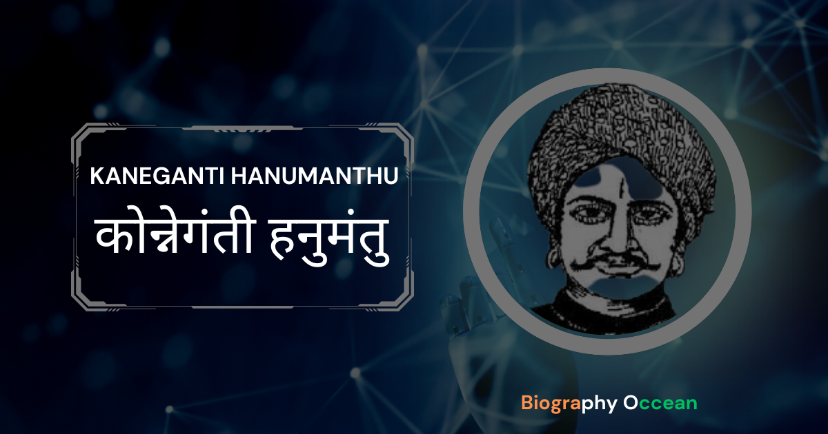 कोन्नेगंती हनुमंतु की जीवनी, इतिहास | Kaneganti Hanumanthu Biography In Hindi | Biography Occean...